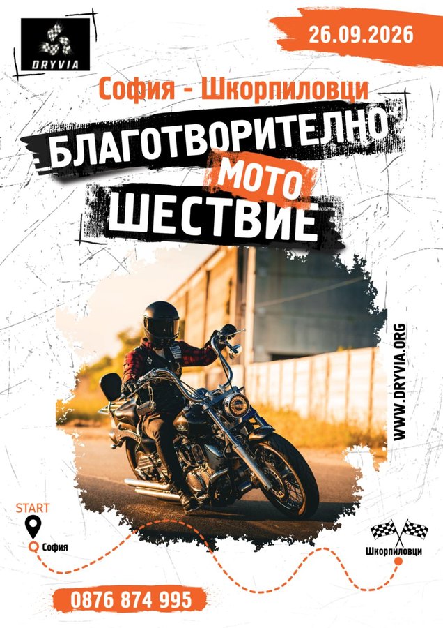 Мото шествие